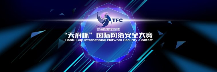 Tianfu Cup hackers competition