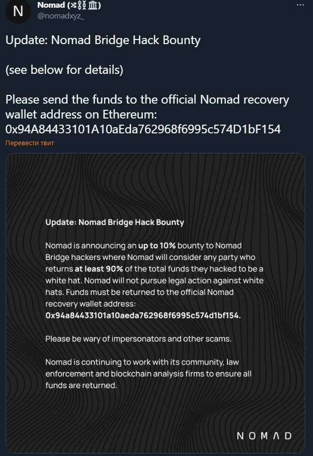 cryptocurrency bridge Nomad